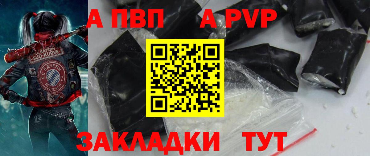 Елабуга  A-PVP  APVP крисы CK  Вход с VPN  APVP мука 