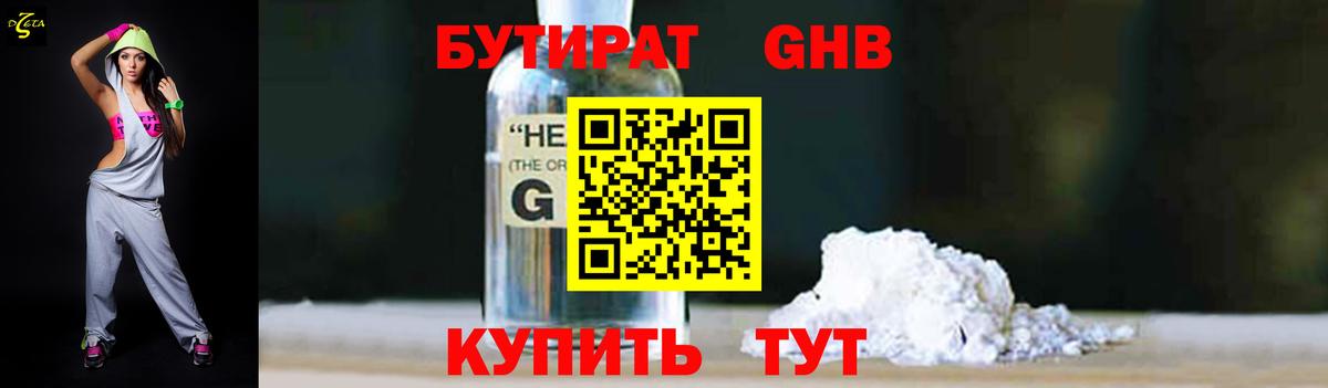 БУТИРАТ 1.4BDO Елабуга