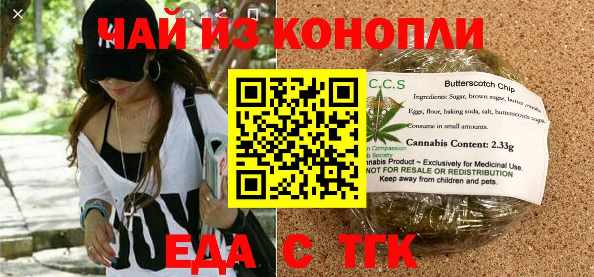 Печенье с ТГК марихуана  Вход с VPN  Елабуга 