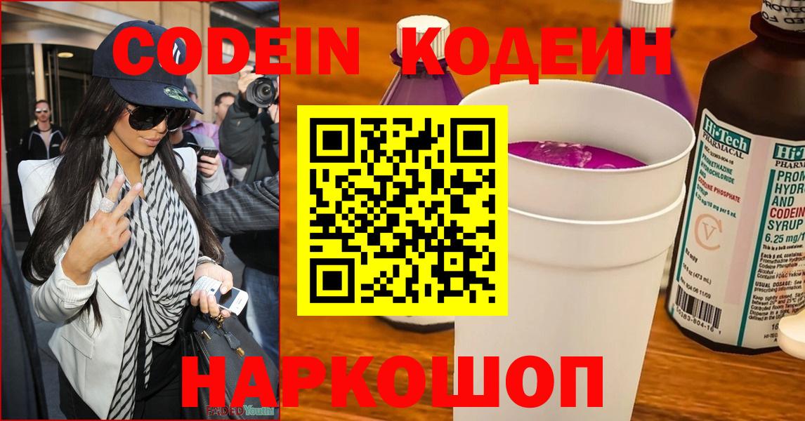 Елабуга  Кодеин напиток Lean (лин)  Вход с VPN 