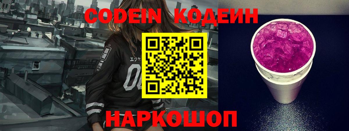 Кодеиновый сироп Lean Purple Drank Елабуга
