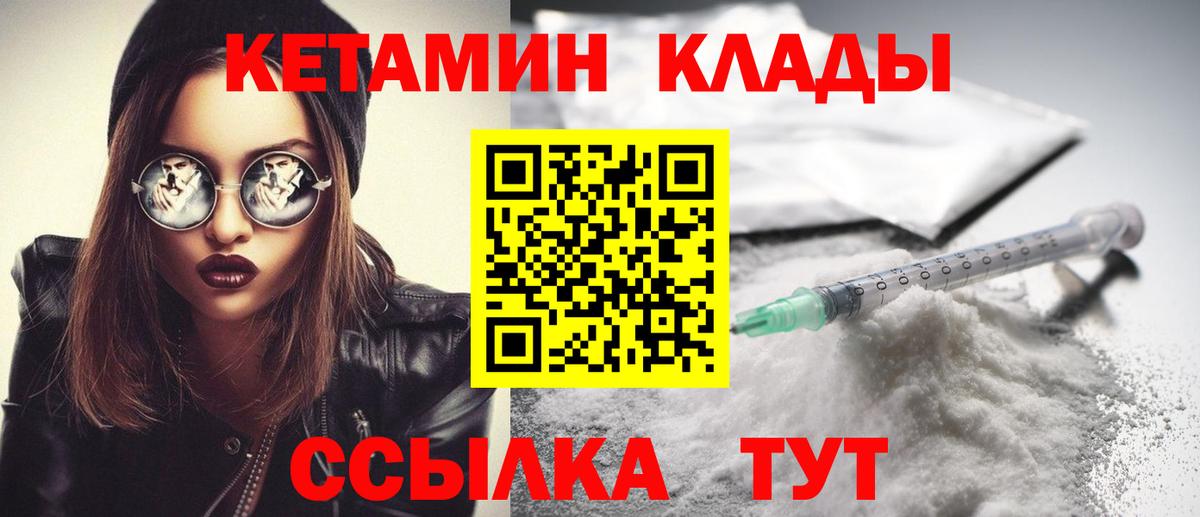 Елабуга  КЕТАМИН VHQ  Вход с VPN 